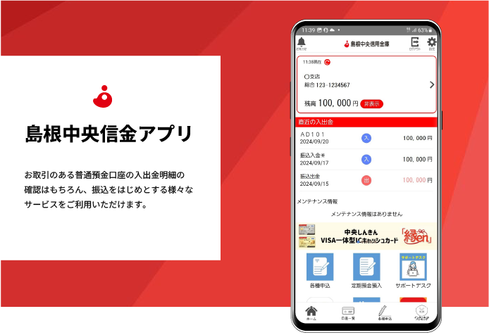 島根中央信金アプリ