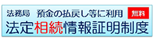 法定相続情報証明制度