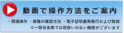 動画で操作方法をご案内