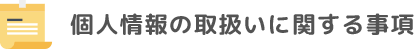 ローン相談受付