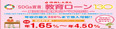 教育ローン