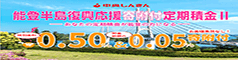 能登半島復興応援寄付付定期積金