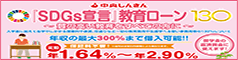 教育ローン